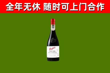 灵丘县回收奔富红酒