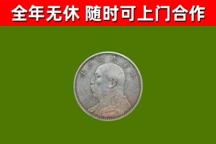 灵丘县回收袁大头