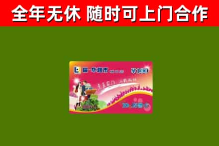 灵丘县回收购物卡